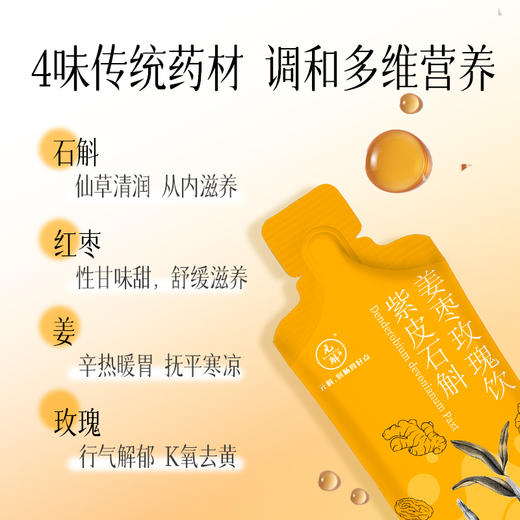 ⁴近效清仓199元/30条【元斛石斛玫瑰姜枣饮】30ml*2条*15盒 效期至26年8月 YC04-CR-SH 商品图1