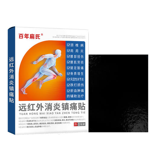 百年扁氏红外镇痛贴 商品图4