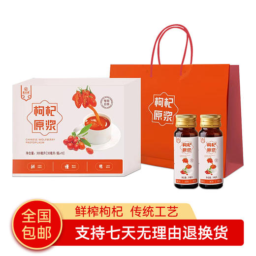 宁夏枸杞原浆50ml*10瓶礼盒 商品图0