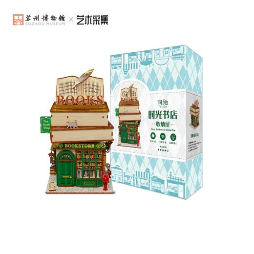 苏州博物馆 时光书店/胭脂铺收纳屋 商品图4