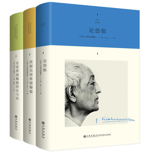 克氏三书 克里希那穆提精装三卷本 商品图1