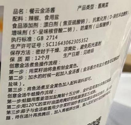餐云创意金汤酱  源自洞庭湖区的配方  湖区煮鱼和水产类产品用途较多  后被餐饮创新者开发应用更多的菜品（10斤装一桶做120份） 商品图5
