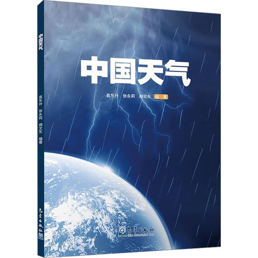 中国天气 商品图0