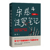 宋慈洗冤笔记4 商品缩略图0