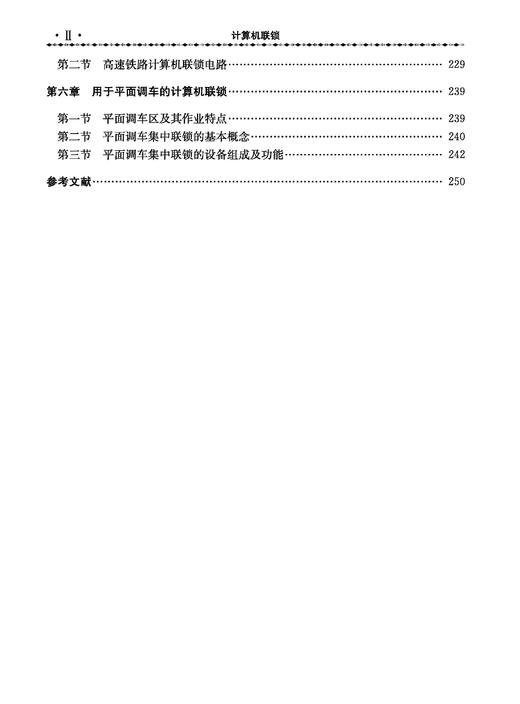 31143-8   计算机联锁（第五版) 商品图2