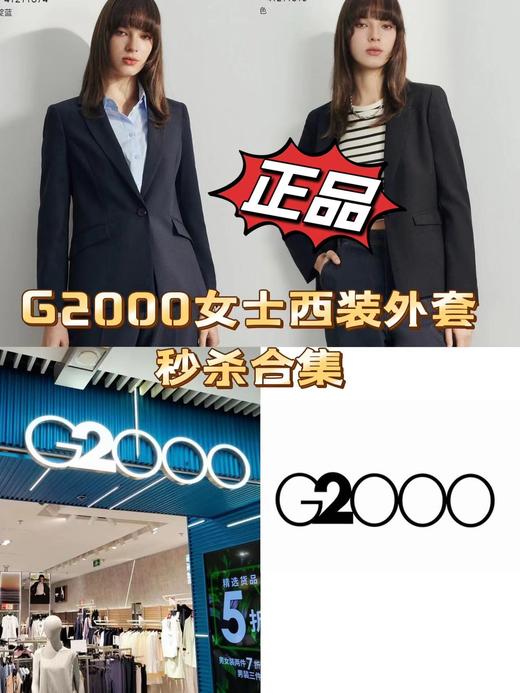 G2000女士西装外套秒杀合集6.28（非质量问题不退换） 商品图0