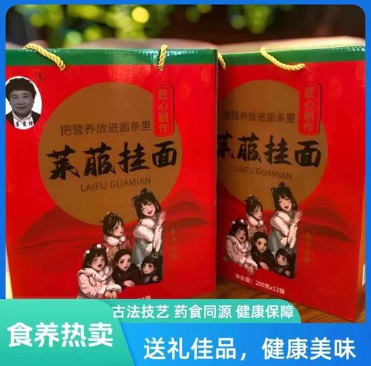 莱菔挂面 商品图1