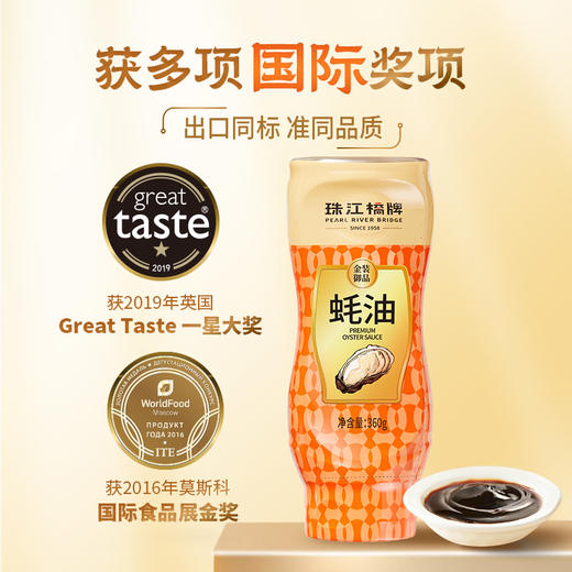 珠江桥牌 金装御品蚝油360g 商品图1