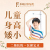 【儿童身高矮小】小儿捏脊推拿长高儿童助长膏方调理 商品缩略图0