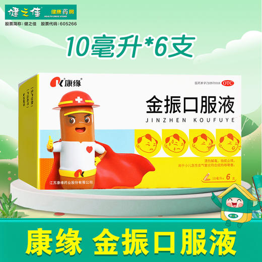 康缘,金振口服液【10毫升*6支】江苏康缘 商品图0