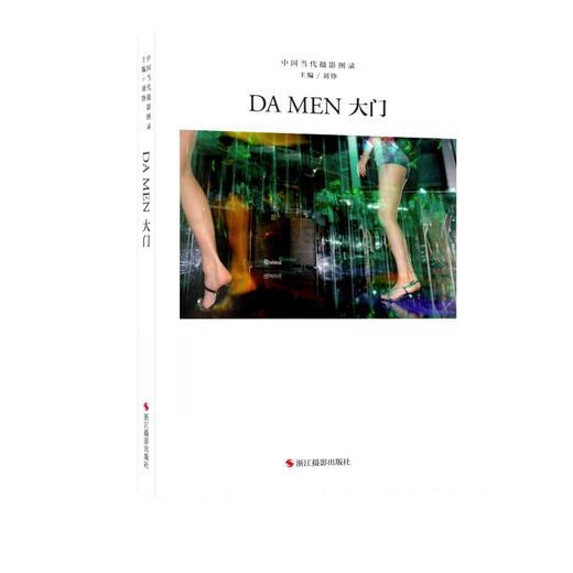 中国当代摄影图录 大门 商品图0