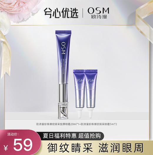 【春日福利特惠 】欧诗漫系列 商品图3