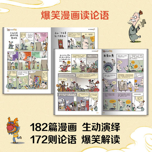 少年读论语（全2册） 商品图3