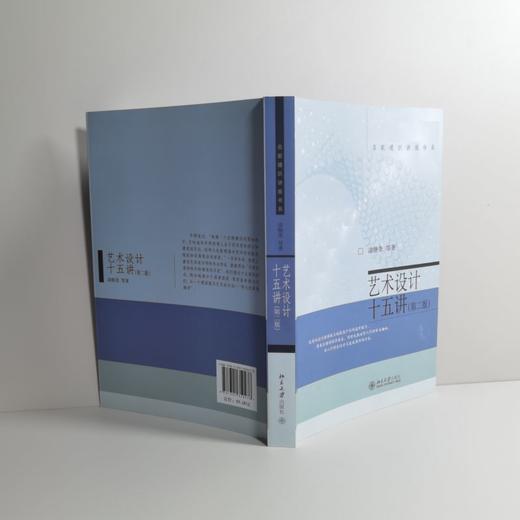 艺术设计十五讲（第二版） 凌继尧等 著 北京大学出版社 名家通识讲座书系 商品图3