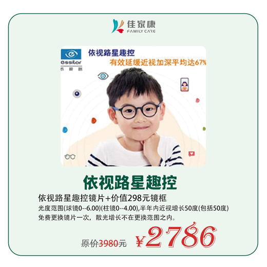 依视路星趣控 商品图0