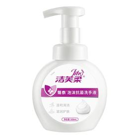 洁芙柔 泡沫儿童家用洗手液 护肤保湿洗手液300ml