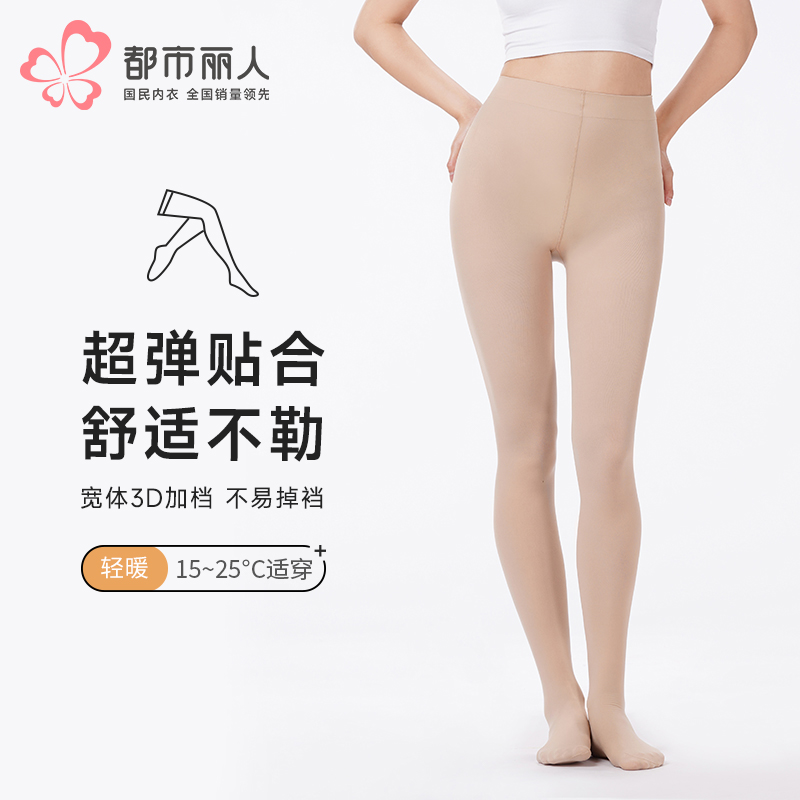 都市丽人打底裤轻暖裤袜锦纶薄连裤袜LGT3B5