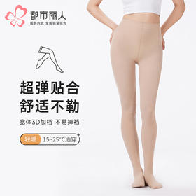 都市丽人打底裤轻暖裤袜锦纶薄连裤袜LGT3B5
