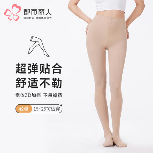 都市丽人打底裤轻暖裤袜锦纶薄连裤袜LGT3B5 商品图0