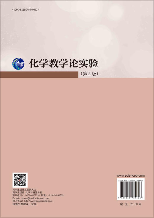化学教学论实验（第四版） 商品图1