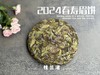 【好茶来了】花香更艳，等级和香气、滋味都更胜往年的2024春寿眉饼《桂兰渚》 商品缩略图6