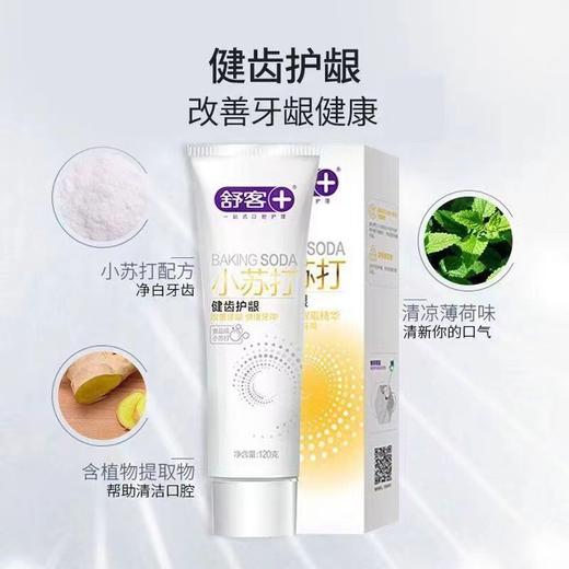 舒客小苏打健齿护龈牙膏120g-2398 商品图6