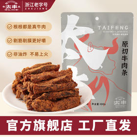 太丰·原切牛肉条 （香辣味）100g