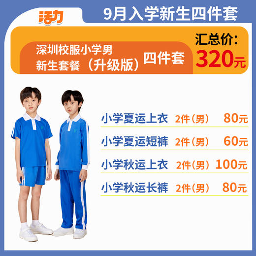 【升级版】2024深圳小学新生套餐高棉款 商品图1