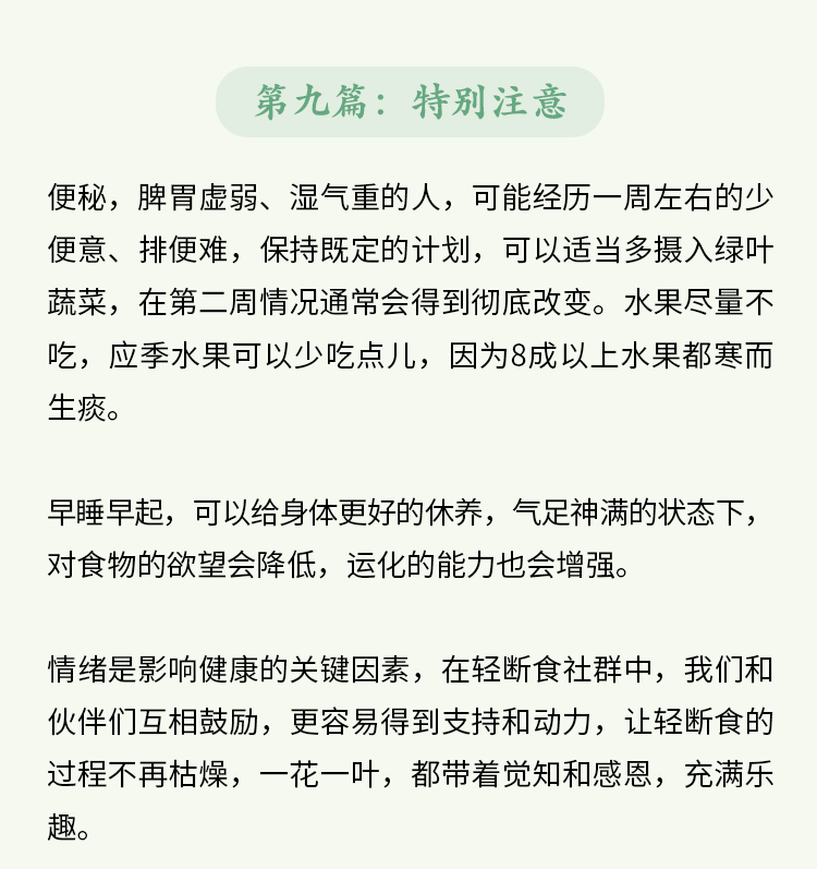 第九篇：特别注意