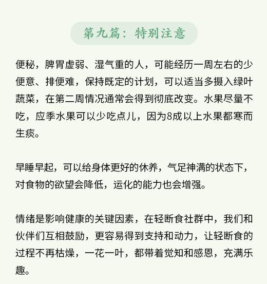 第九篇：特别注意 商品图0