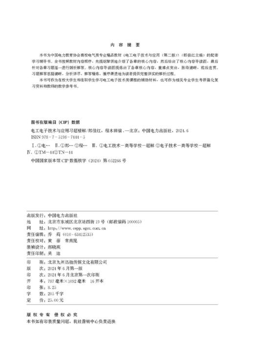 电工电子技术与应用习题精解 商品图3