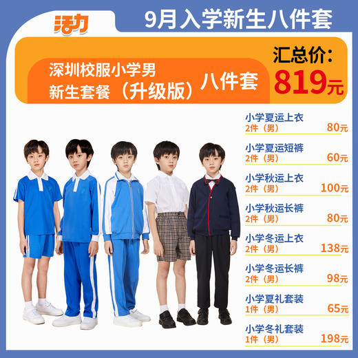 【升级版】2024深圳小学新生套餐高棉款 商品图3