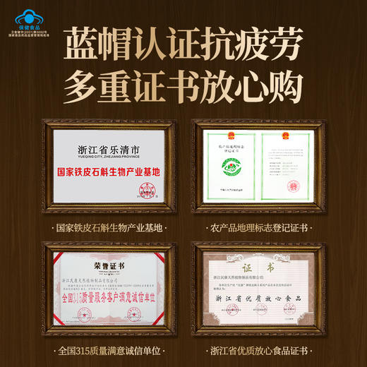 咏芝元 雁荡山牌铁皮枫斗咀嚼片 礼盒装 商品图4