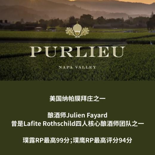 【2024.07.12 武康门票  WUKANG Ticket】璞露酒庄｜美国纳帕膜拜庄之一  匠心独运的葡萄酒传奇 商品图0