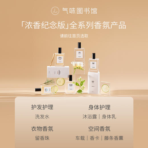 【茶香调香水】气味图书馆初熟茉莉淡/浓香水50ml 商品图5