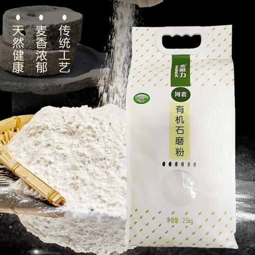 【贵泽甄选】麦唯力石磨面粉/河套有机雪花面粉 商品图2