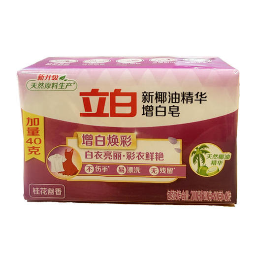 立白 新椰油精华增白皂 220g×2块 商品图1