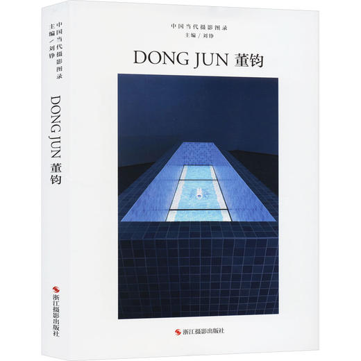 中国当代摄影图录 董钧 商品图0