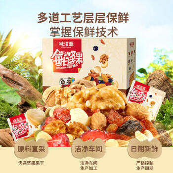 味滋源每日坚果30袋礼盒装 儿童零食巴旦木核桃南瓜子仁 节日团购送 商品图0