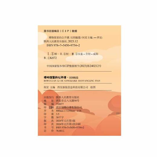 博物馆里的公开课.汉阳陵篇 商品图3