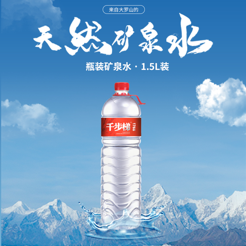 大罗山千步梯天然水1.5L*8（瓶装）