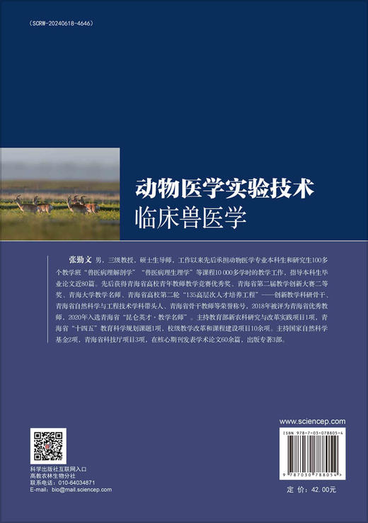 动物医学实验技术——临床兽医学 商品图1