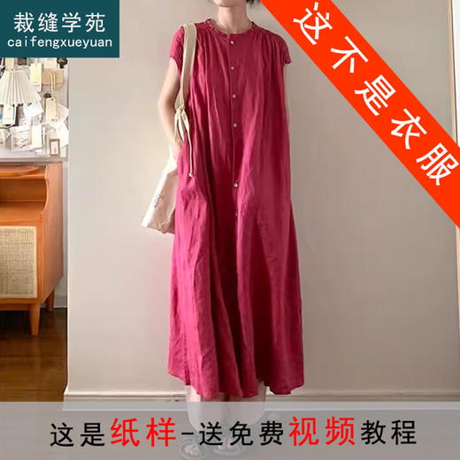 裁缝学苑AQ315日系简约连肩袖连衣裙纸样衬衫裙长裙女装打版样板 商品图0