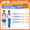 【4件套】深圳小学新生套餐（升级版、高级版） 商品缩略图2
