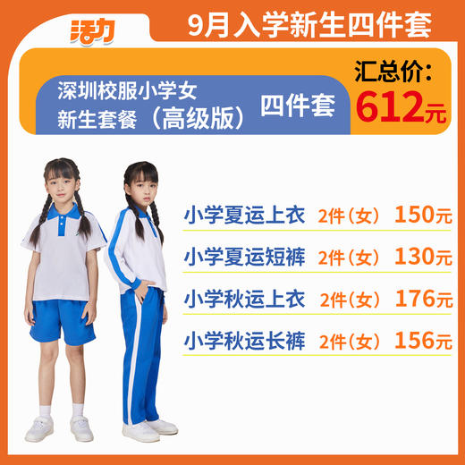 【4件套】深圳小学新生套餐（升级版、高级版） 商品图2