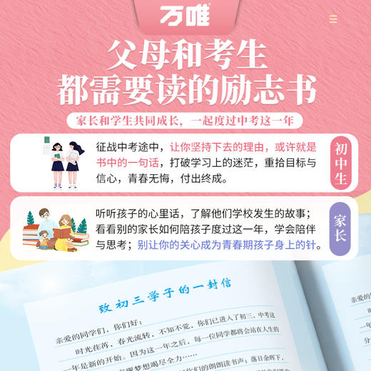 中考这一年初中学生青春励志书籍推荐畅销书高效学习方法青少年成长故事好书初中课外读物小说语文作文万唯万维教育 商品图3