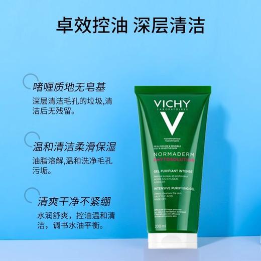 保税 | Vichy薇姿 净颜无瑕佉豆保湿洁面啫喱 佉黑头控油洗面奶 商品图1