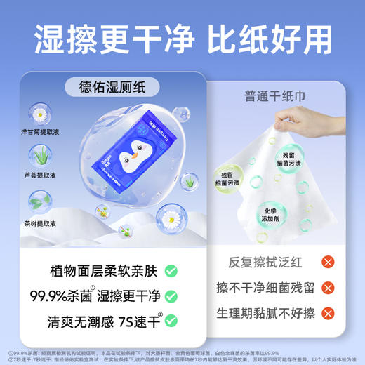 【GX】德佑湿厕纸家庭实惠装40抽*5包/10包 商品图3