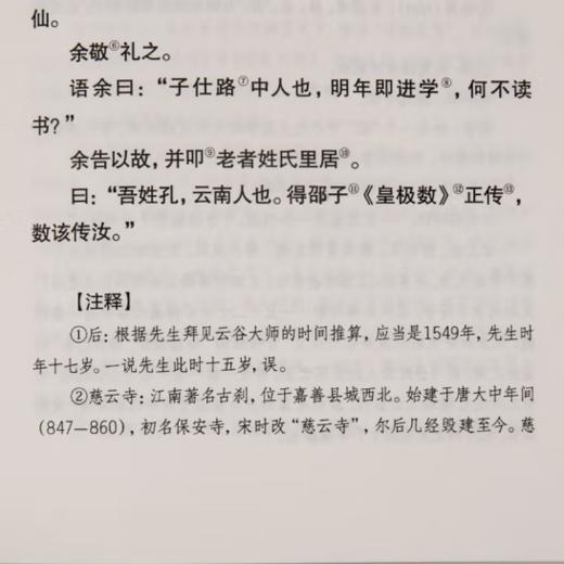 了凡四训正义(精装）四百多年来流传不衰的经典 商品图4