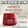 SK-II全新超肌能大红瓶面霜-100g 商品缩略图0